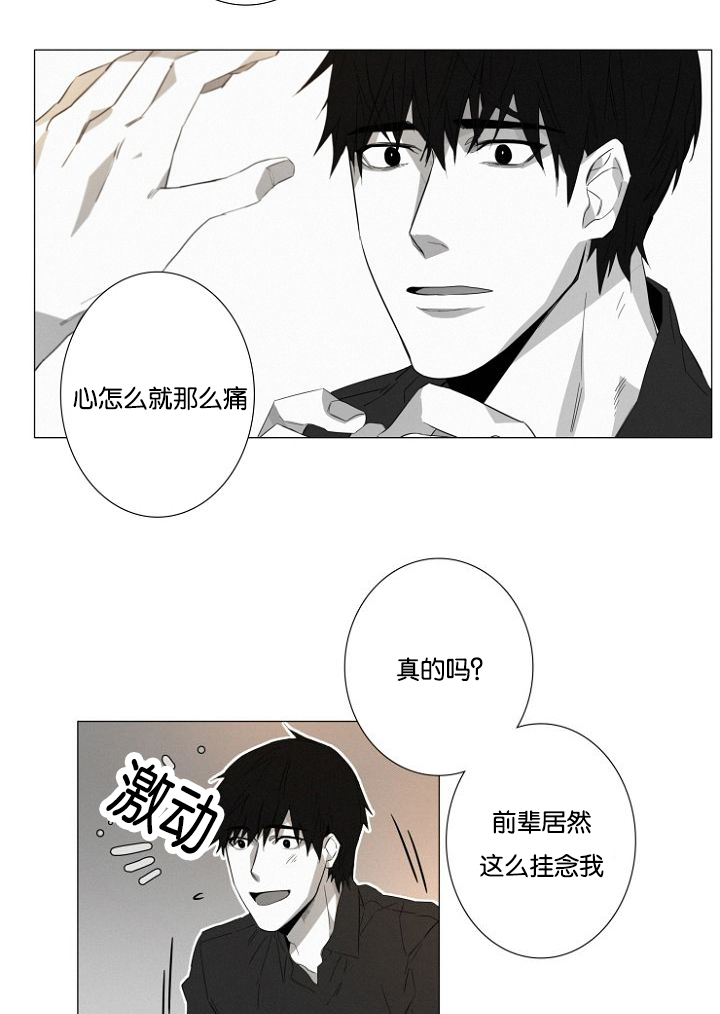 《近凶》漫画最新章节第15章看望免费下拉式在线观看章节第【5】张图片