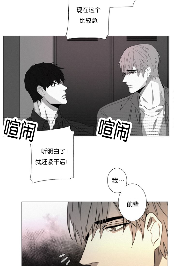 《近凶》漫画最新章节第15章看望免费下拉式在线观看章节第【18】张图片