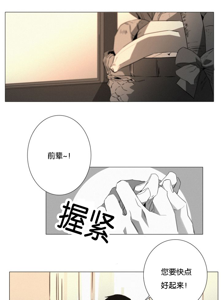 《近凶》漫画最新章节第15章看望免费下拉式在线观看章节第【8】张图片