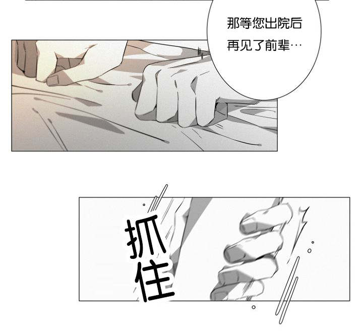 《近凶》漫画最新章节第16章紧张免费下拉式在线观看章节第【16】张图片