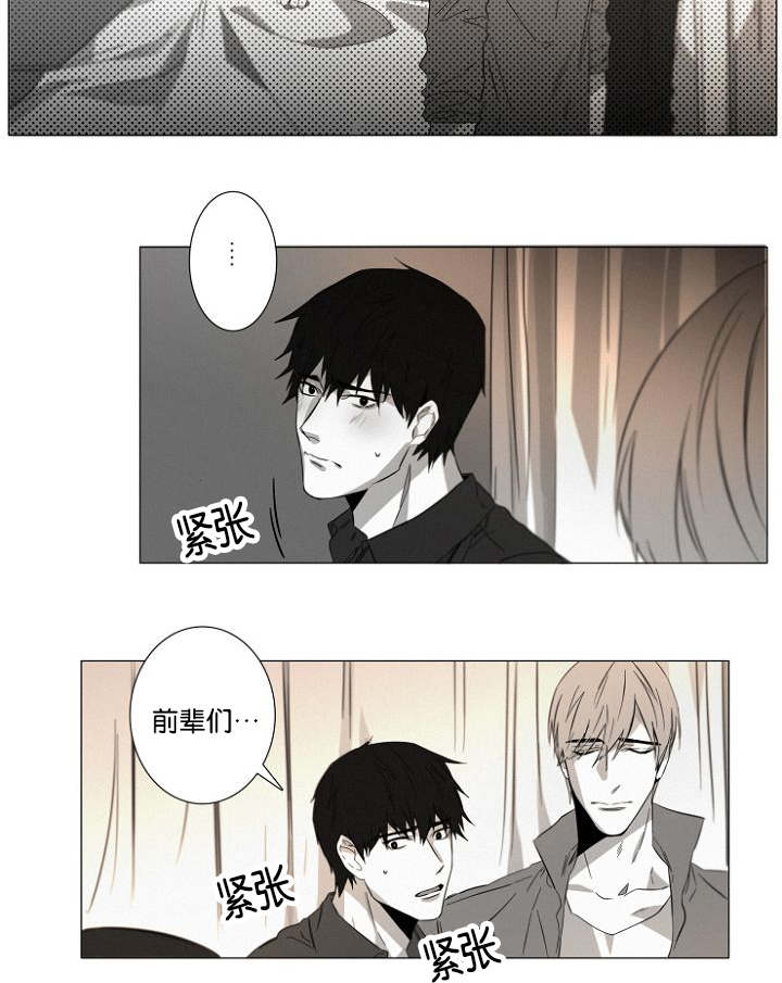 《近凶》漫画最新章节第16章紧张免费下拉式在线观看章节第【19】张图片