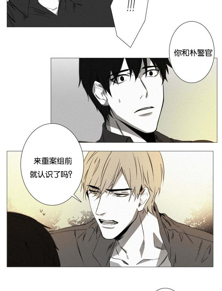 《近凶》漫画最新章节第16章紧张免费下拉式在线观看章节第【4】张图片