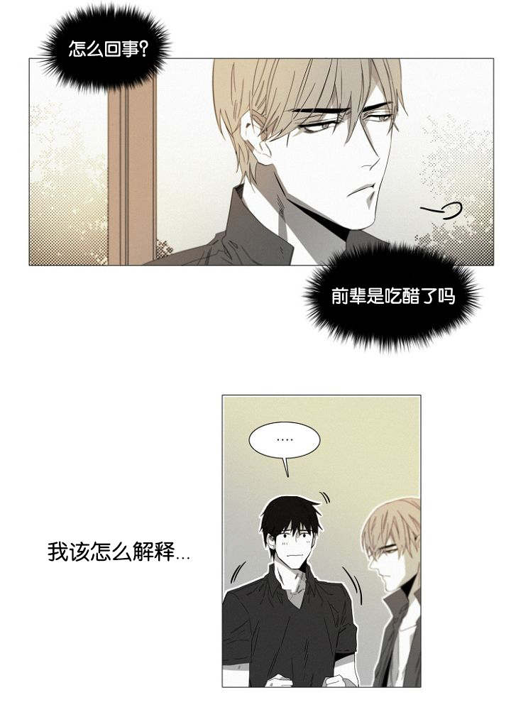 《近凶》漫画最新章节第16章紧张免费下拉式在线观看章节第【1】张图片