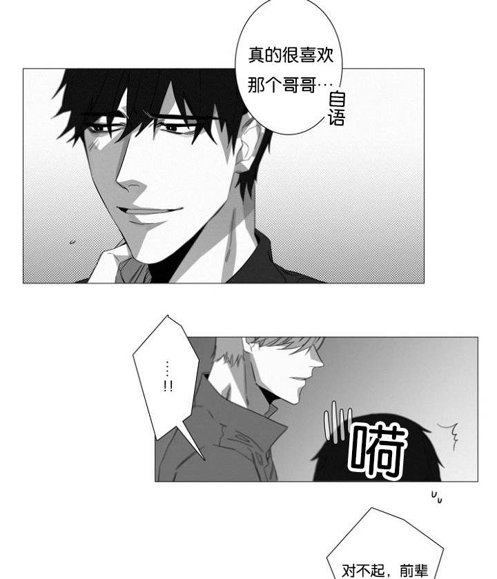 《近凶》漫画最新章节第17章居然就是你免费下拉式在线观看章节第【15】张图片