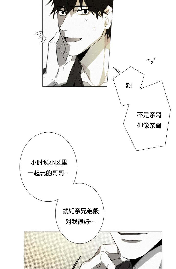 《近凶》漫画最新章节第17章居然就是你免费下拉式在线观看章节第【17】张图片