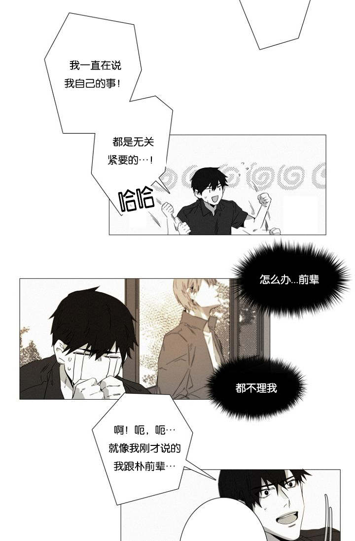 《近凶》漫画最新章节第17章居然就是你免费下拉式在线观看章节第【14】张图片