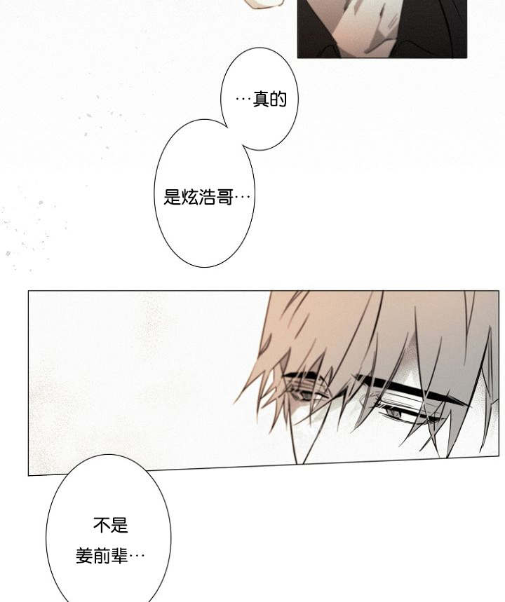 《近凶》漫画最新章节第17章居然就是你免费下拉式在线观看章节第【3】张图片