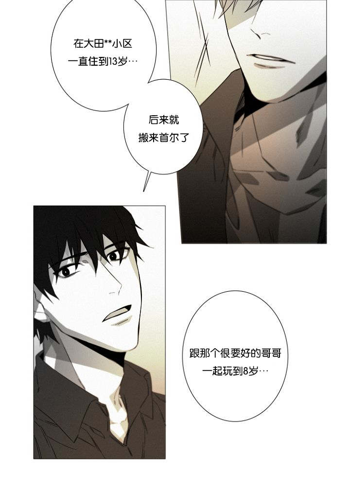 《近凶》漫画最新章节第17章居然就是你免费下拉式在线观看章节第【12】张图片