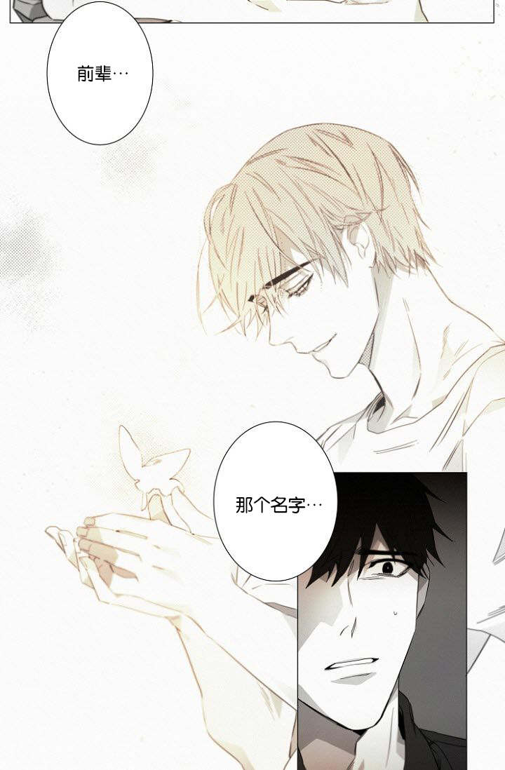 《近凶》漫画最新章节第17章居然就是你免费下拉式在线观看章节第【4】张图片