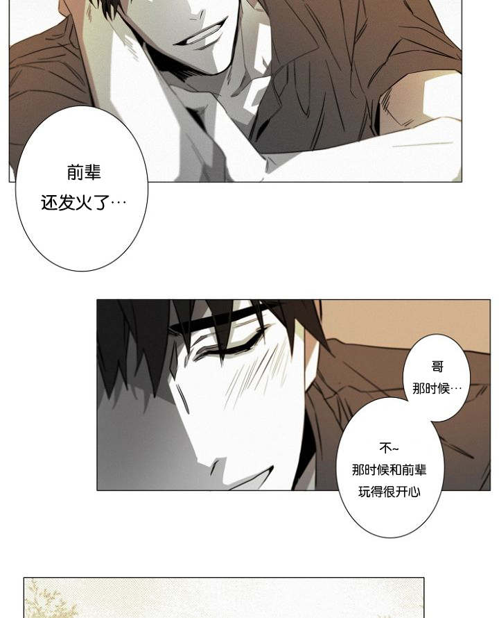 《近凶》漫画最新章节第18章醉酒免费下拉式在线观看章节第【16】张图片