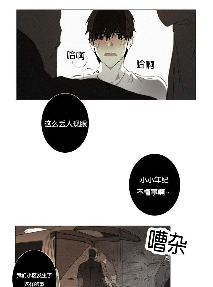 《近凶》漫画最新章节第18章醉酒免费下拉式在线观看章节第【7】张图片