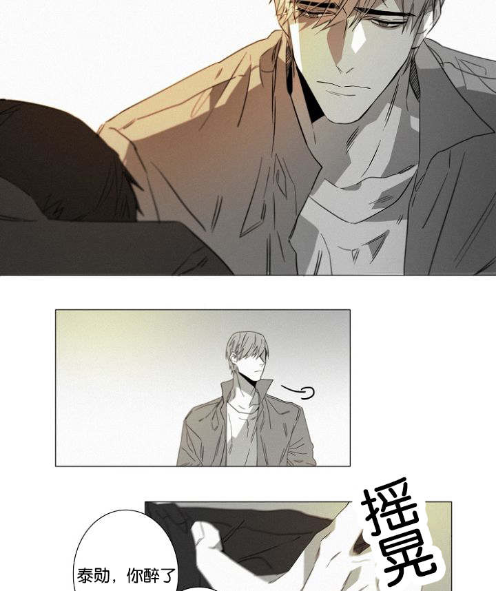 《近凶》漫画最新章节第18章醉酒免费下拉式在线观看章节第【11】张图片