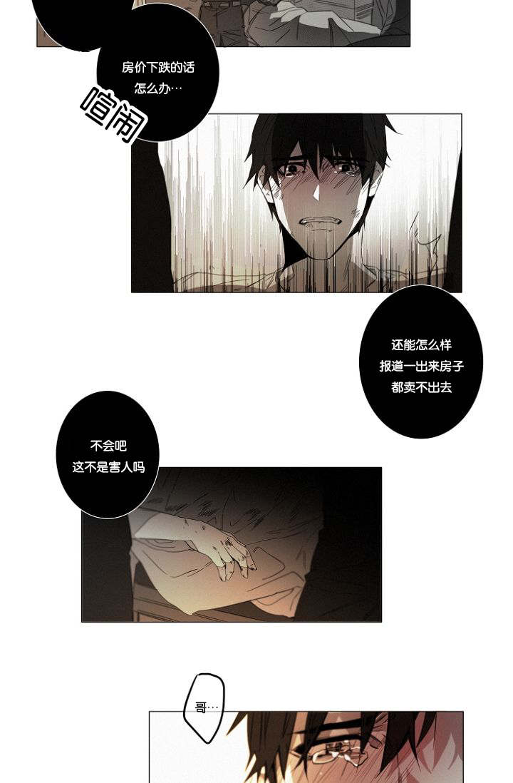 《近凶》漫画最新章节第18章醉酒免费下拉式在线观看章节第【6】张图片