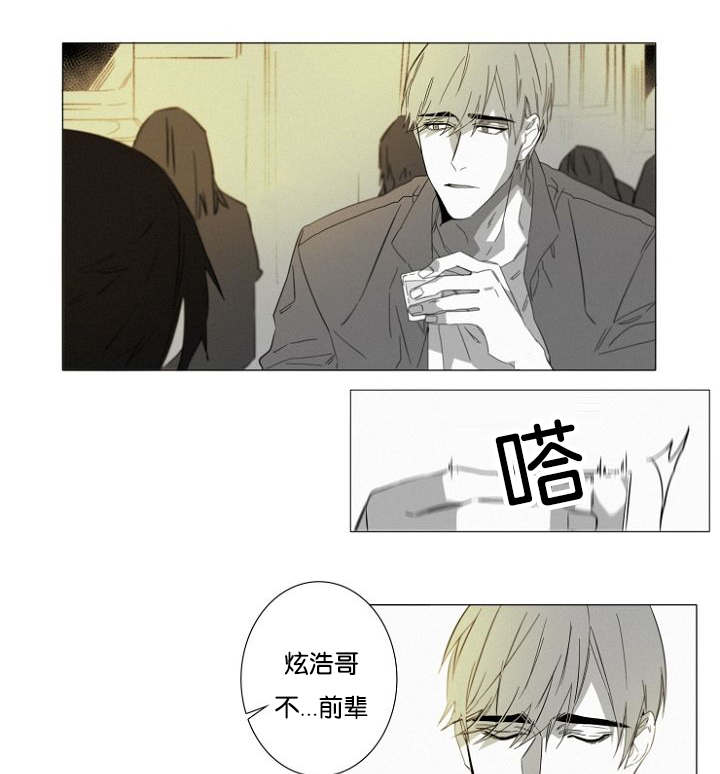 《近凶》漫画最新章节第18章醉酒免费下拉式在线观看章节第【18】张图片