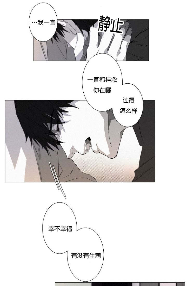 《近凶》漫画最新章节第19章没有怪过你免费下拉式在线观看章节第【14】张图片