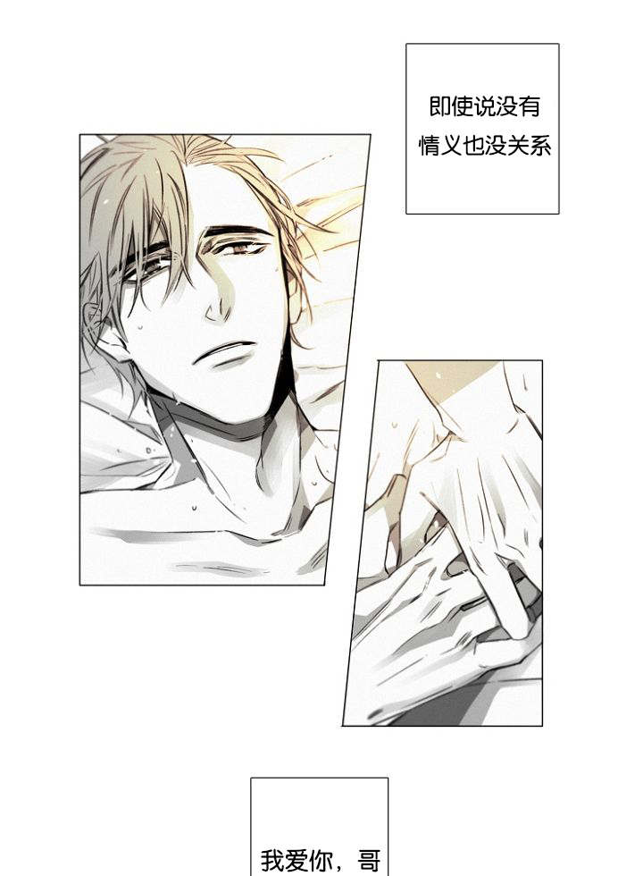 《近凶》漫画最新章节第21章只要你免费下拉式在线观看章节第【9】张图片