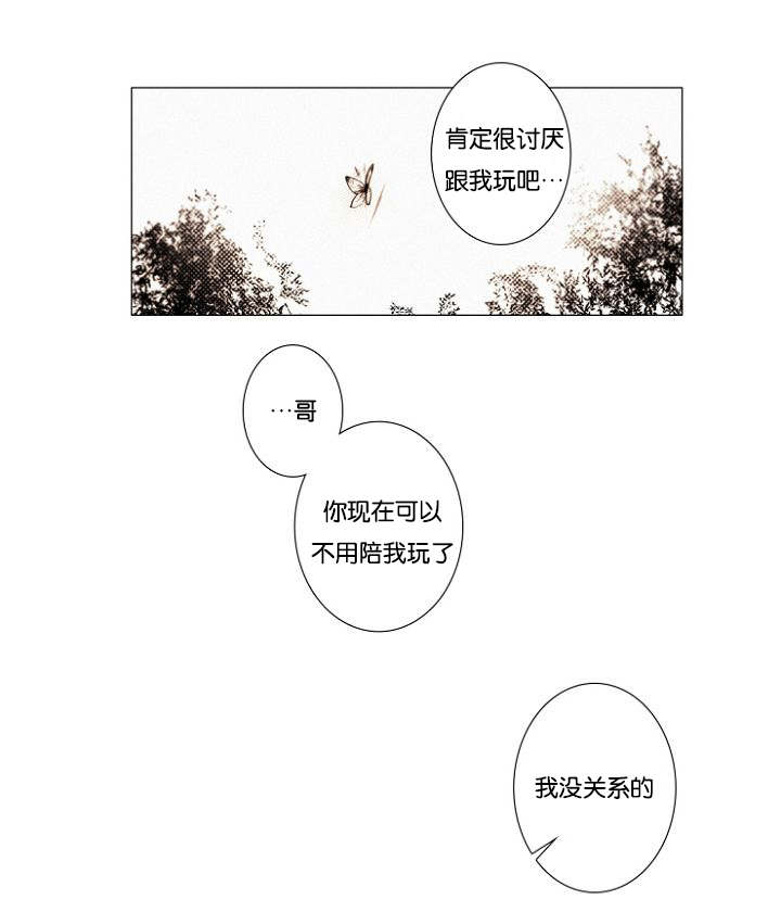 《近凶》漫画最新章节第21章只要你免费下拉式在线观看章节第【22】张图片