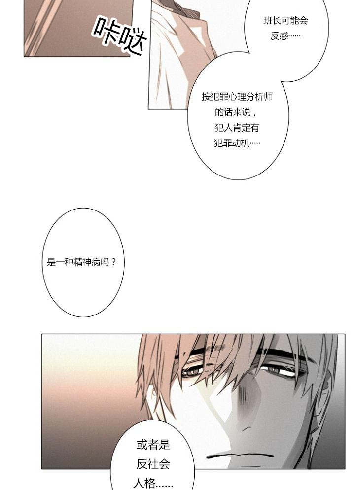 《近凶》漫画最新章节第22章近在咫尺免费下拉式在线观看章节第【2】张图片