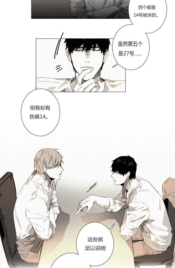 《近凶》漫画最新章节第23章线索免费下拉式在线观看章节第【14】张图片