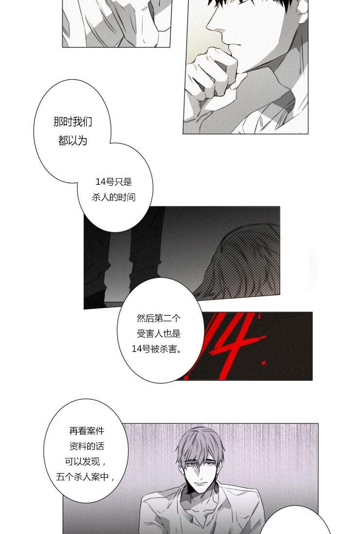 《近凶》漫画最新章节第23章线索免费下拉式在线观看章节第【15】张图片