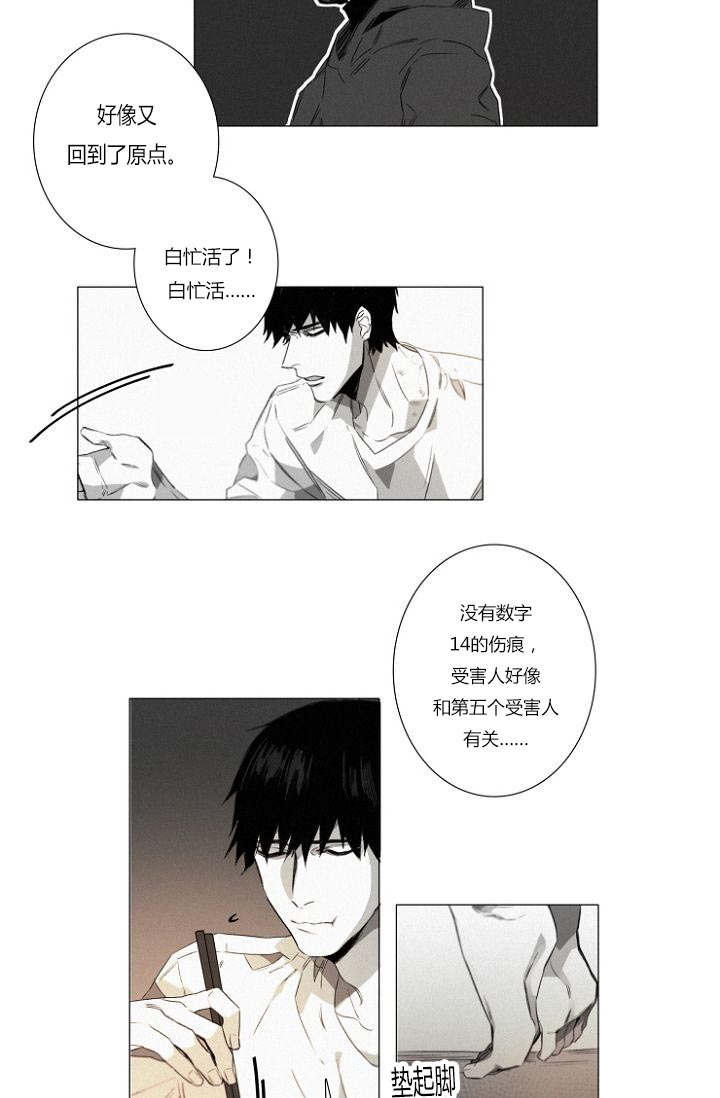 《近凶》漫画最新章节第23章线索免费下拉式在线观看章节第【11】张图片