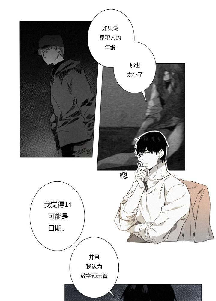 《近凶》漫画最新章节第23章线索免费下拉式在线观看章节第【17】张图片