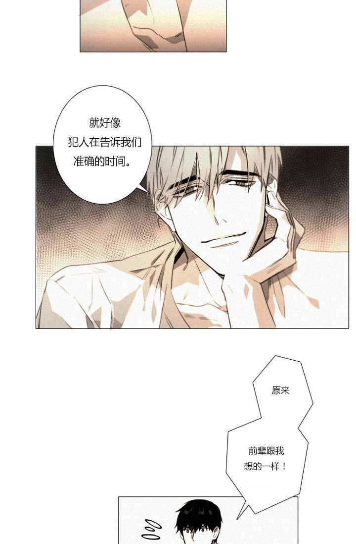 《近凶》漫画最新章节第23章线索免费下拉式在线观看章节第【8】张图片