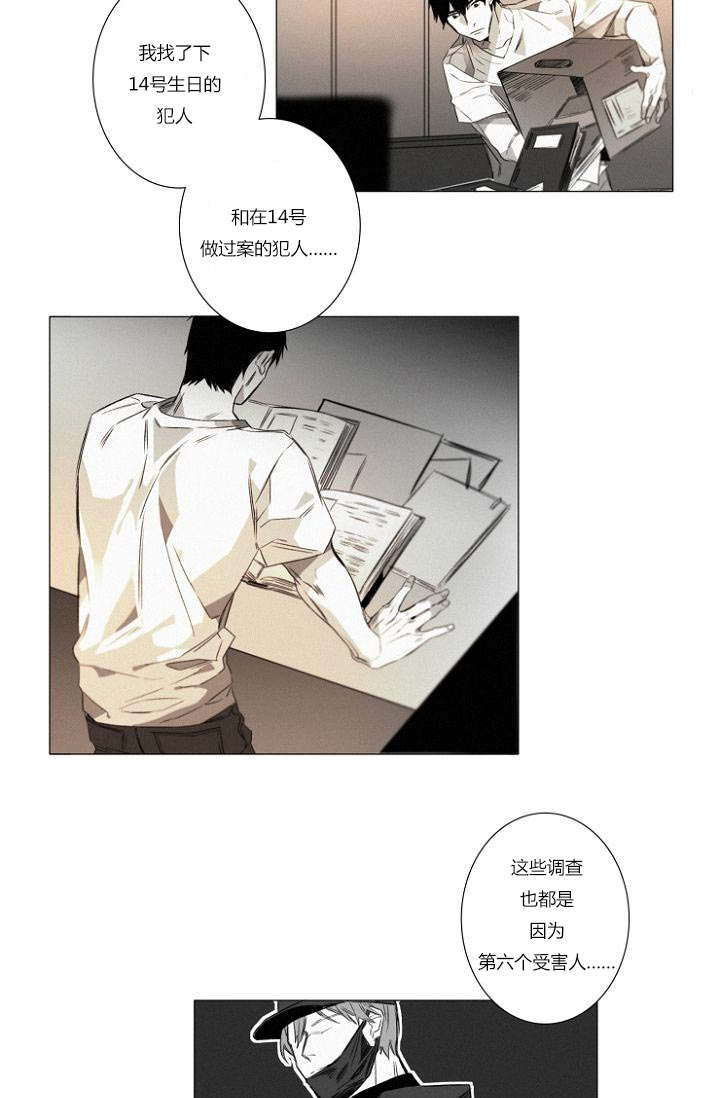 《近凶》漫画最新章节第23章线索免费下拉式在线观看章节第【12】张图片