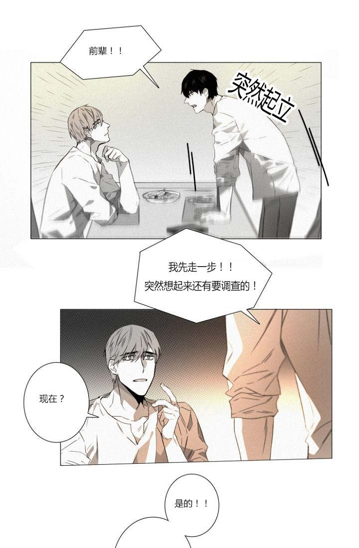 《近凶》漫画最新章节第23章线索免费下拉式在线观看章节第【5】张图片