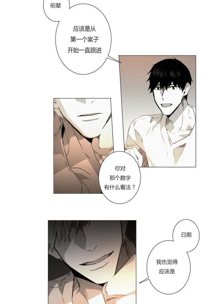 《近凶》漫画最新章节第23章线索免费下拉式在线观看章节第【9】张图片