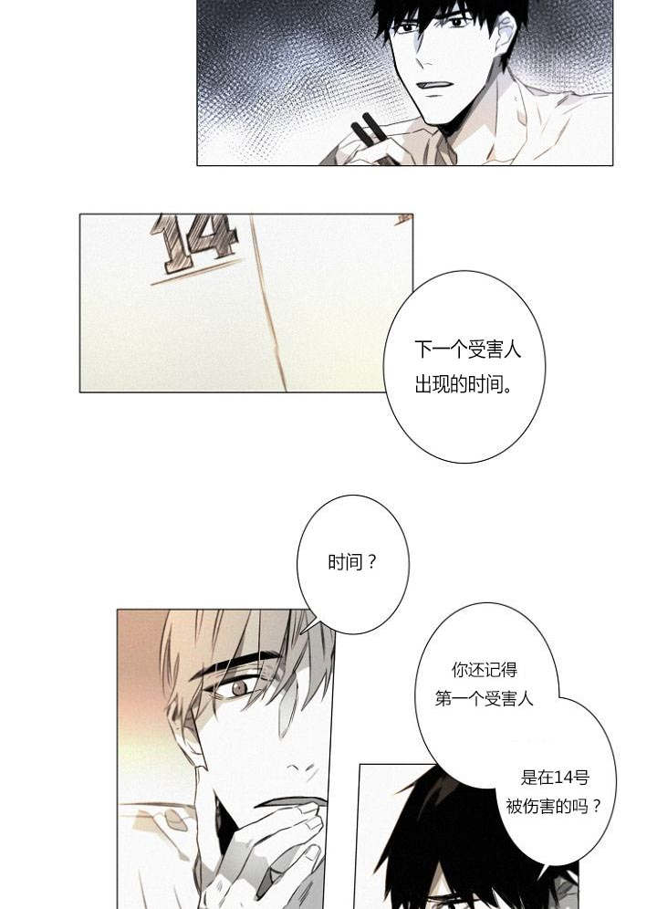 《近凶》漫画最新章节第23章线索免费下拉式在线观看章节第【16】张图片