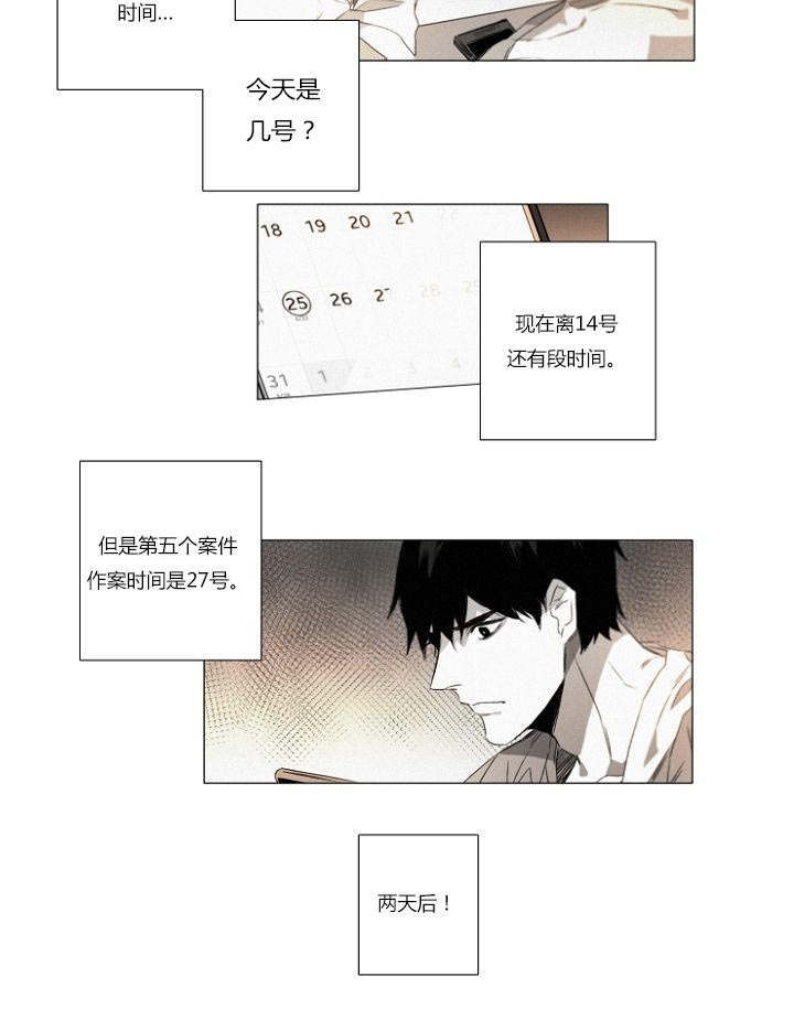 《近凶》漫画最新章节第23章线索免费下拉式在线观看章节第【6】张图片