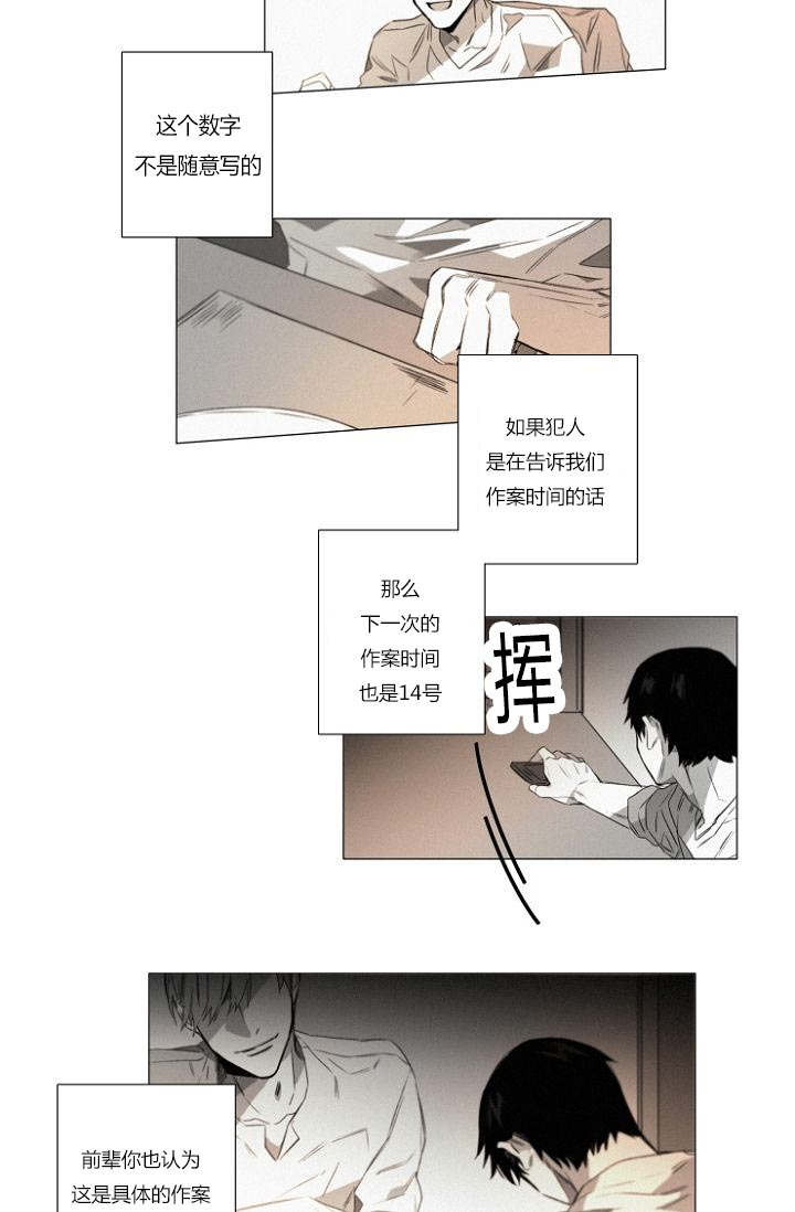 《近凶》漫画最新章节第23章线索免费下拉式在线观看章节第【7】张图片