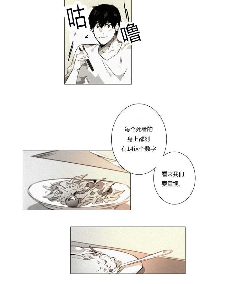 《近凶》漫画最新章节第23章线索免费下拉式在线观看章节第【18】张图片