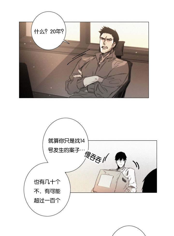 《近凶》漫画最新章节第24章特许免费下拉式在线观看章节第【17】张图片