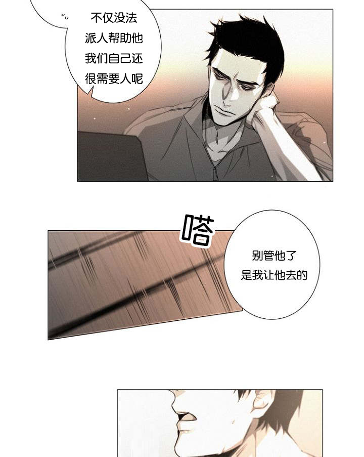 《近凶》漫画最新章节第24章特许免费下拉式在线观看章节第【3】张图片