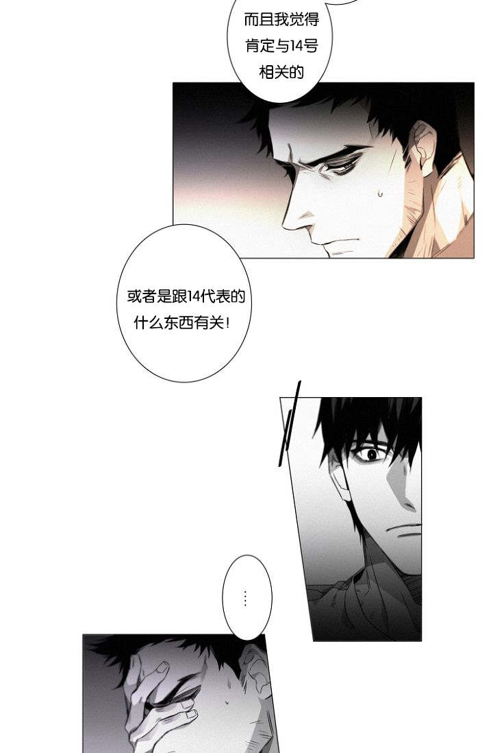 《近凶》漫画最新章节第24章特许免费下拉式在线观看章节第【14】张图片