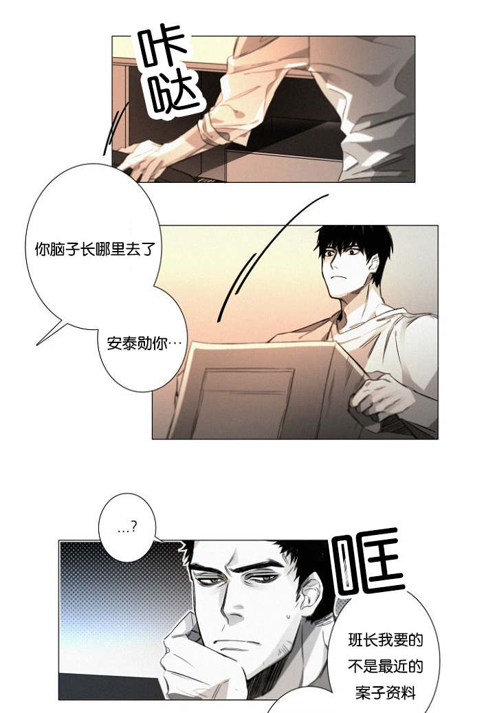 《近凶》漫画最新章节第24章特许免费下拉式在线观看章节第【20】张图片