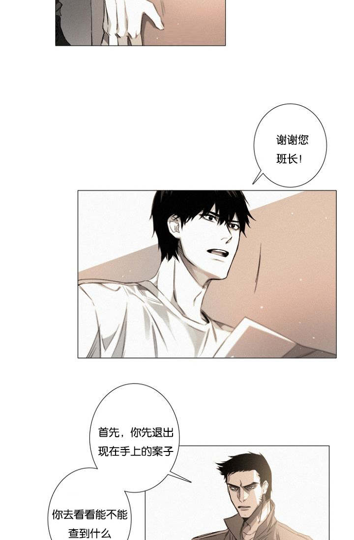 《近凶》漫画最新章节第24章特许免费下拉式在线观看章节第【8】张图片