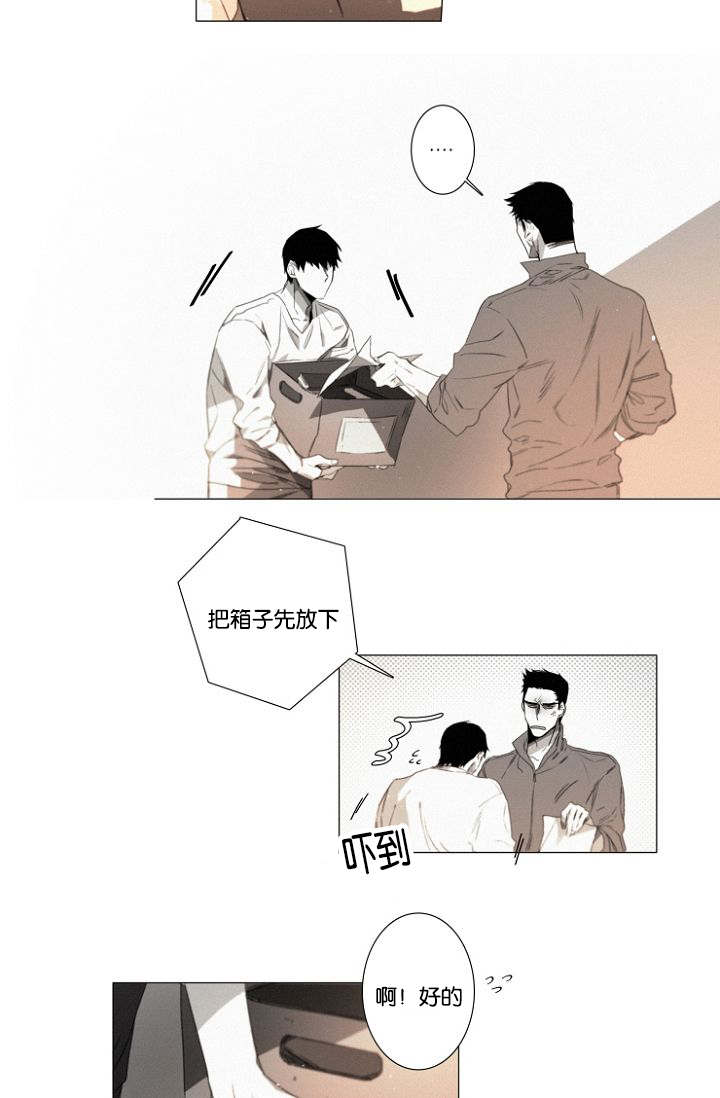 《近凶》漫画最新章节第24章特许免费下拉式在线观看章节第【9】张图片