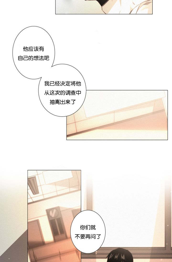 《近凶》漫画最新章节第24章特许免费下拉式在线观看章节第【2】张图片