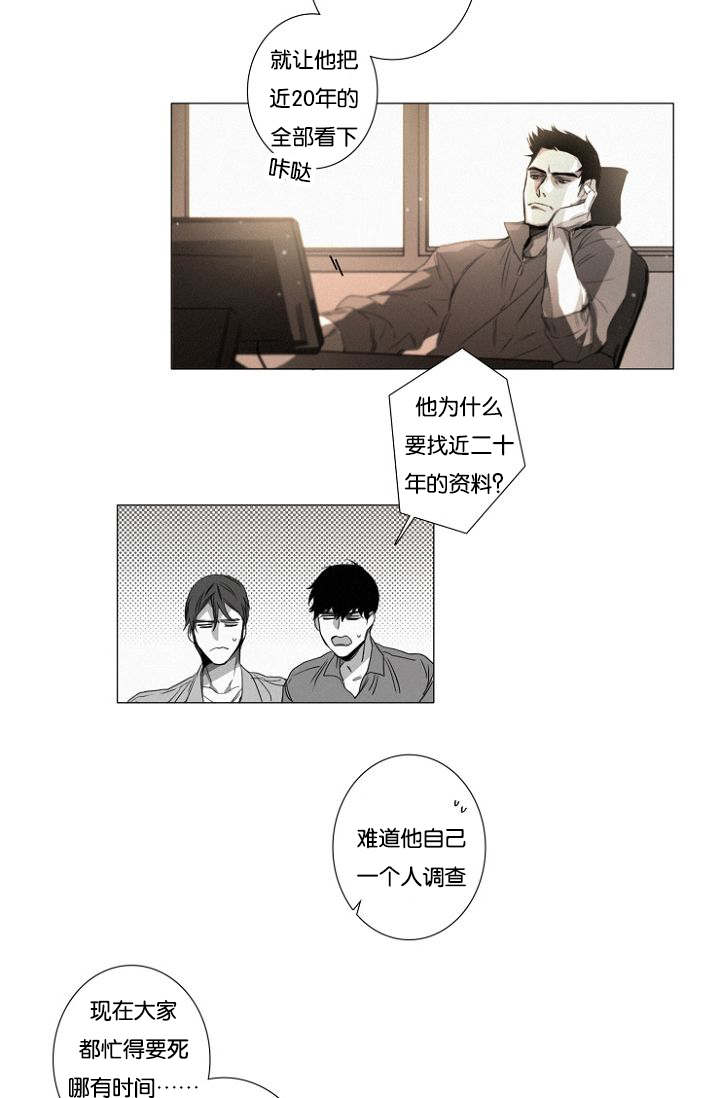 《近凶》漫画最新章节第24章特许免费下拉式在线观看章节第【4】张图片