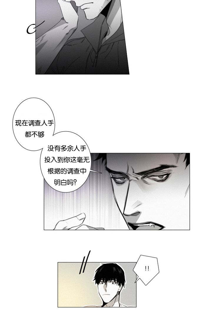 《近凶》漫画最新章节第24章特许免费下拉式在线观看章节第【13】张图片