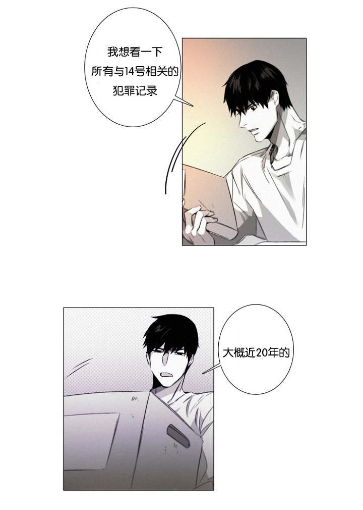 《近凶》漫画最新章节第24章特许免费下拉式在线观看章节第【18】张图片