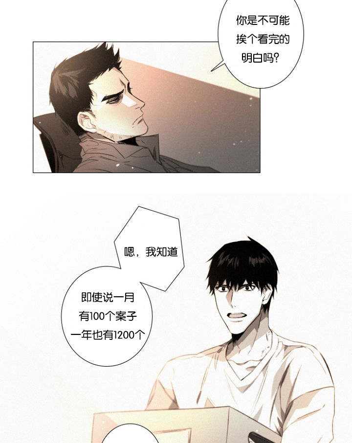 《近凶》漫画最新章节第24章特许免费下拉式在线观看章节第【16】张图片