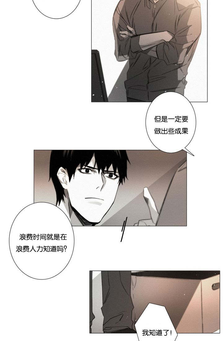 《近凶》漫画最新章节第24章特许免费下拉式在线观看章节第【7】张图片