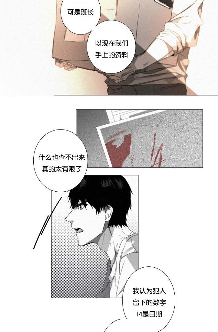 《近凶》漫画最新章节第24章特许免费下拉式在线观看章节第【15】张图片