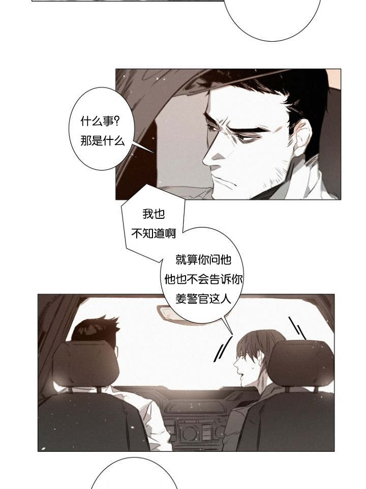 《近凶》漫画最新章节第25章另外一对的暧昧气息免费下拉式在线观看章节第【7】张图片