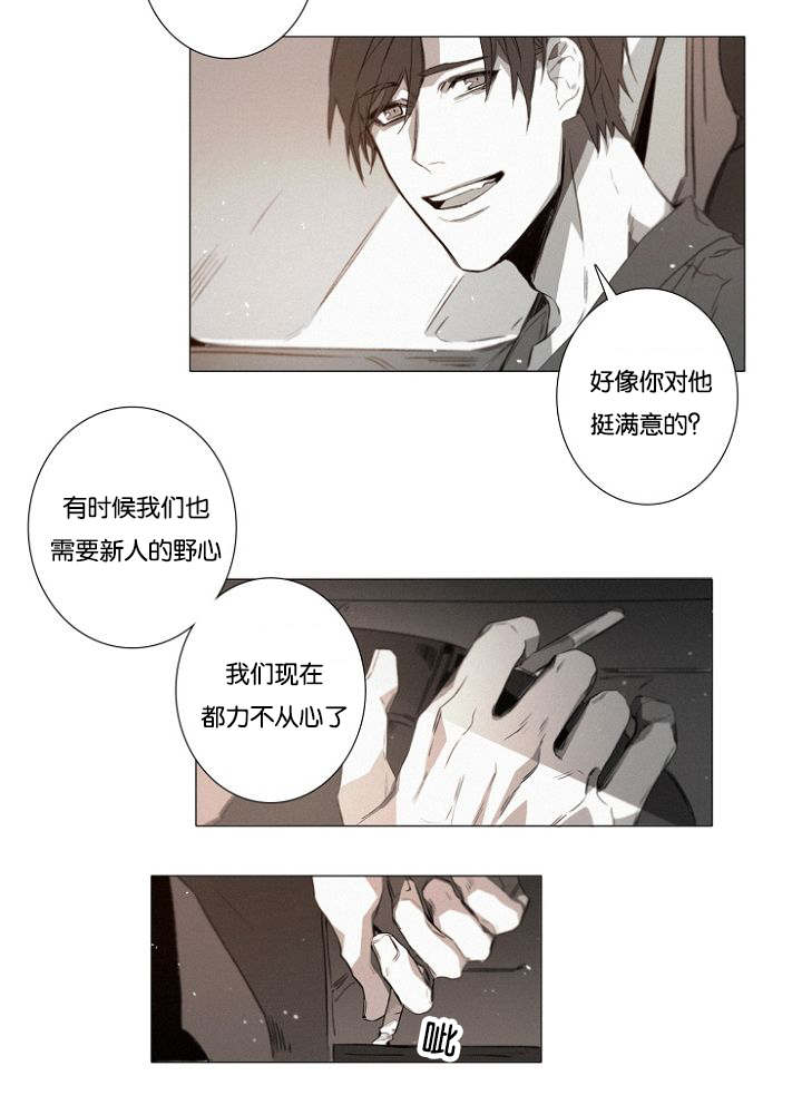 《近凶》漫画最新章节第25章另外一对的暧昧气息免费下拉式在线观看章节第【9】张图片