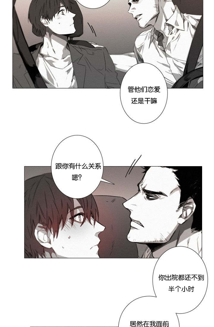 《近凶》漫画最新章节第25章另外一对的暧昧气息免费下拉式在线观看章节第【3】张图片